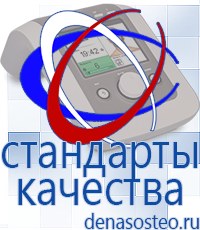 Медицинская техника - denasosteo.ru Электроды для аппаратов Скэнар в Бердске
